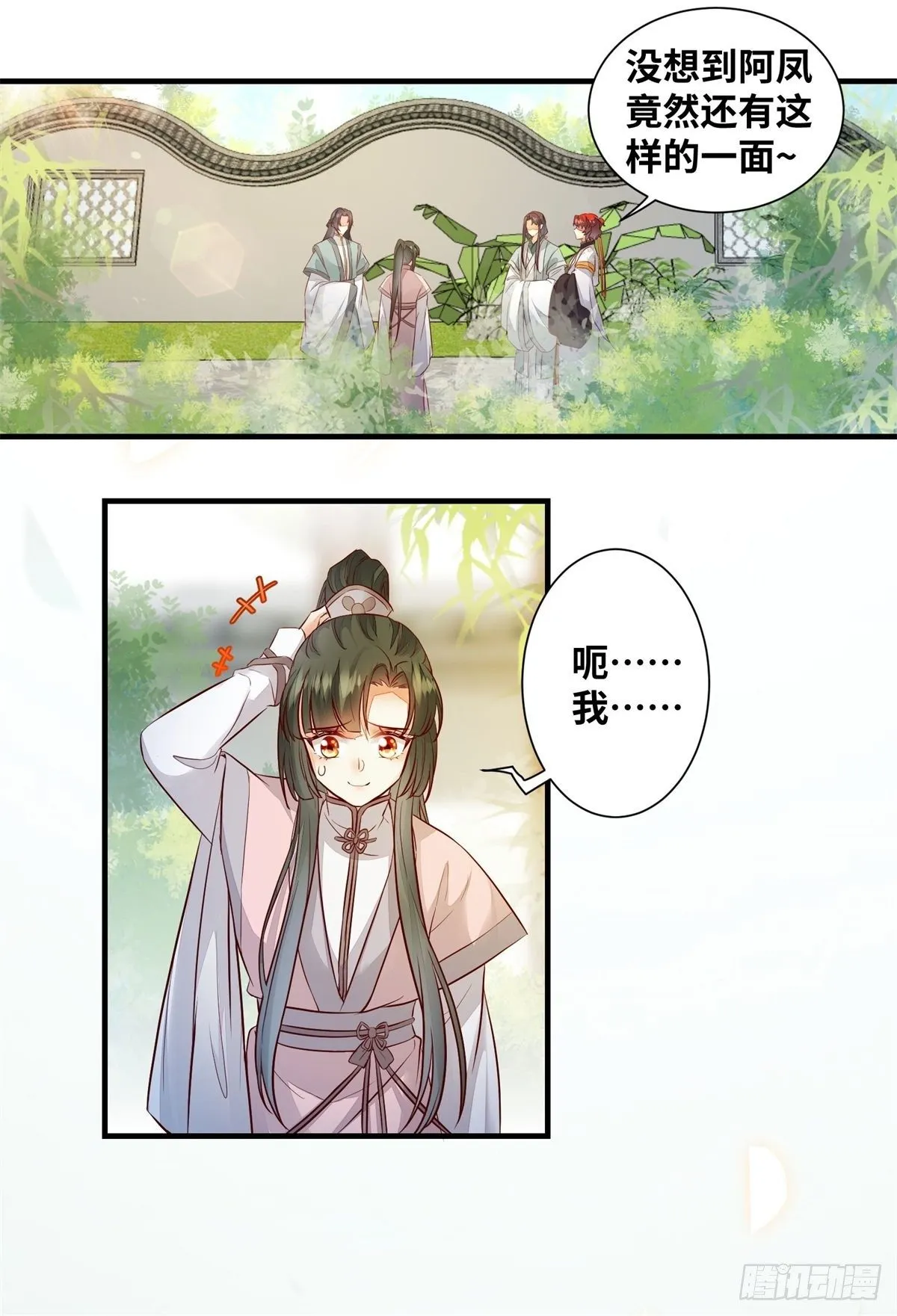 第179话 离我的公主远点！ 第4页