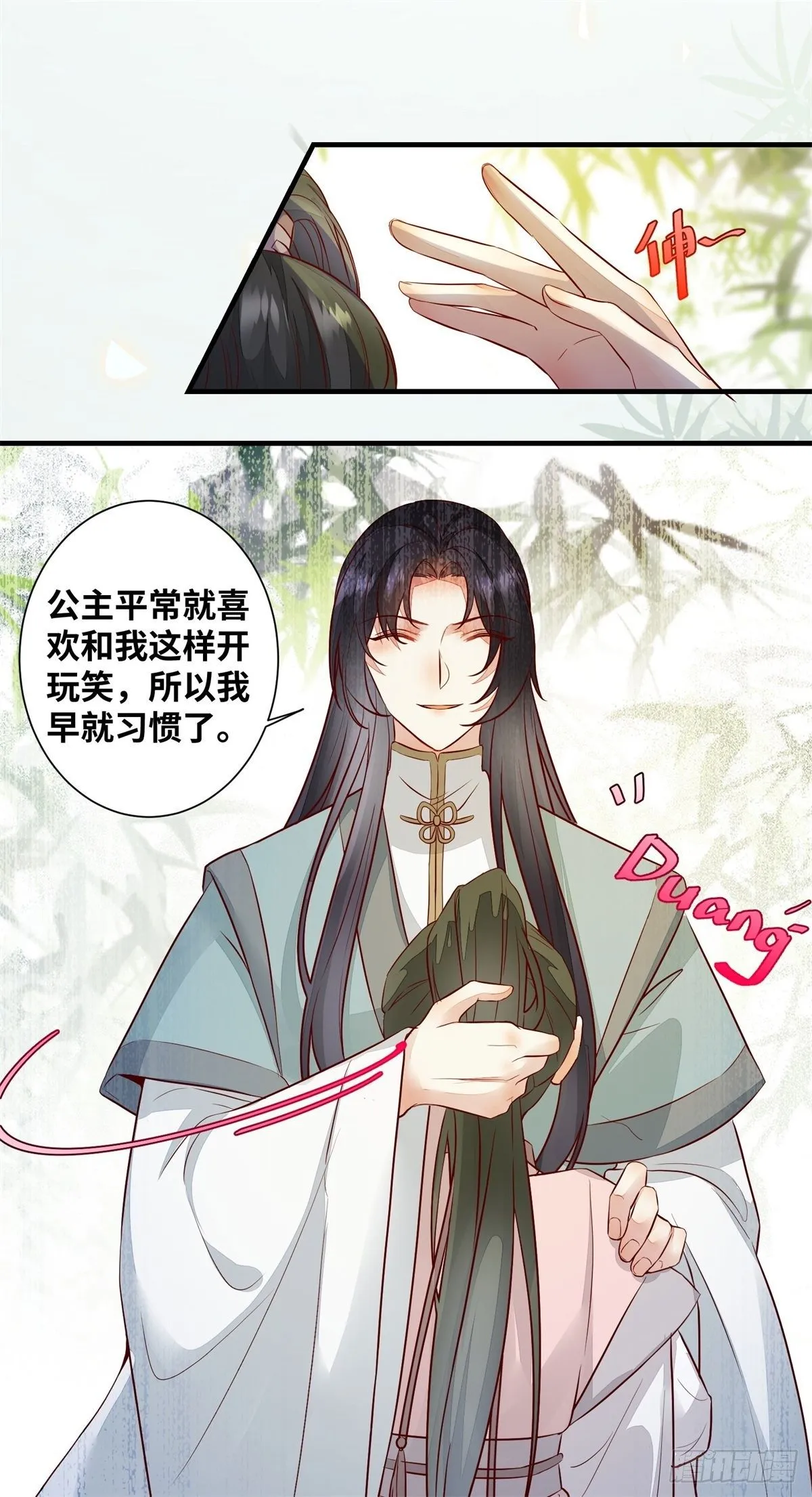 第179话 离我的公主远点！ 第5页