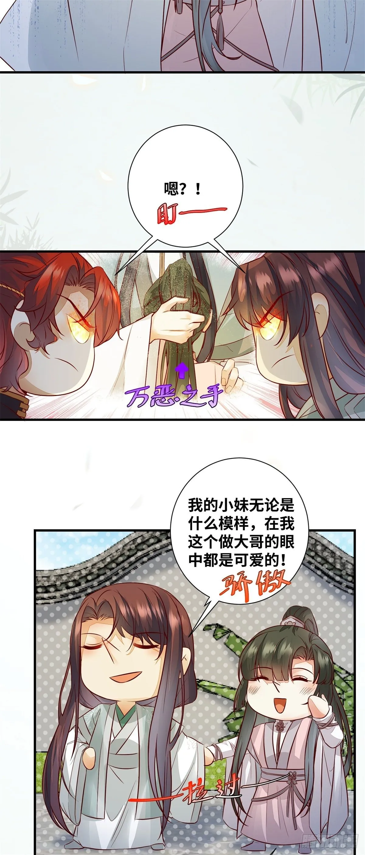 第179话 离我的公主远点！ 第6页
