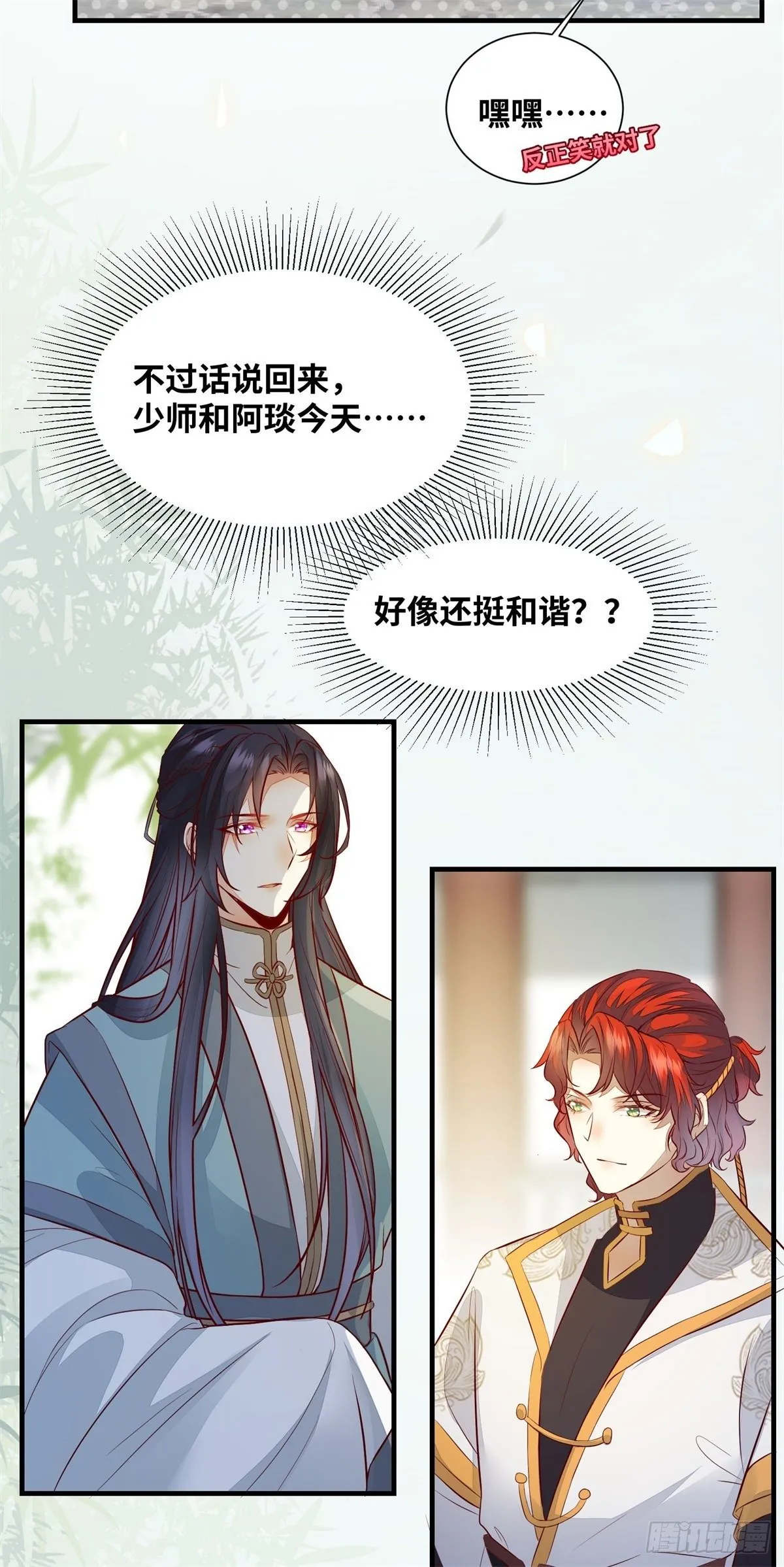 第179话 离我的公主远点！ 第7页