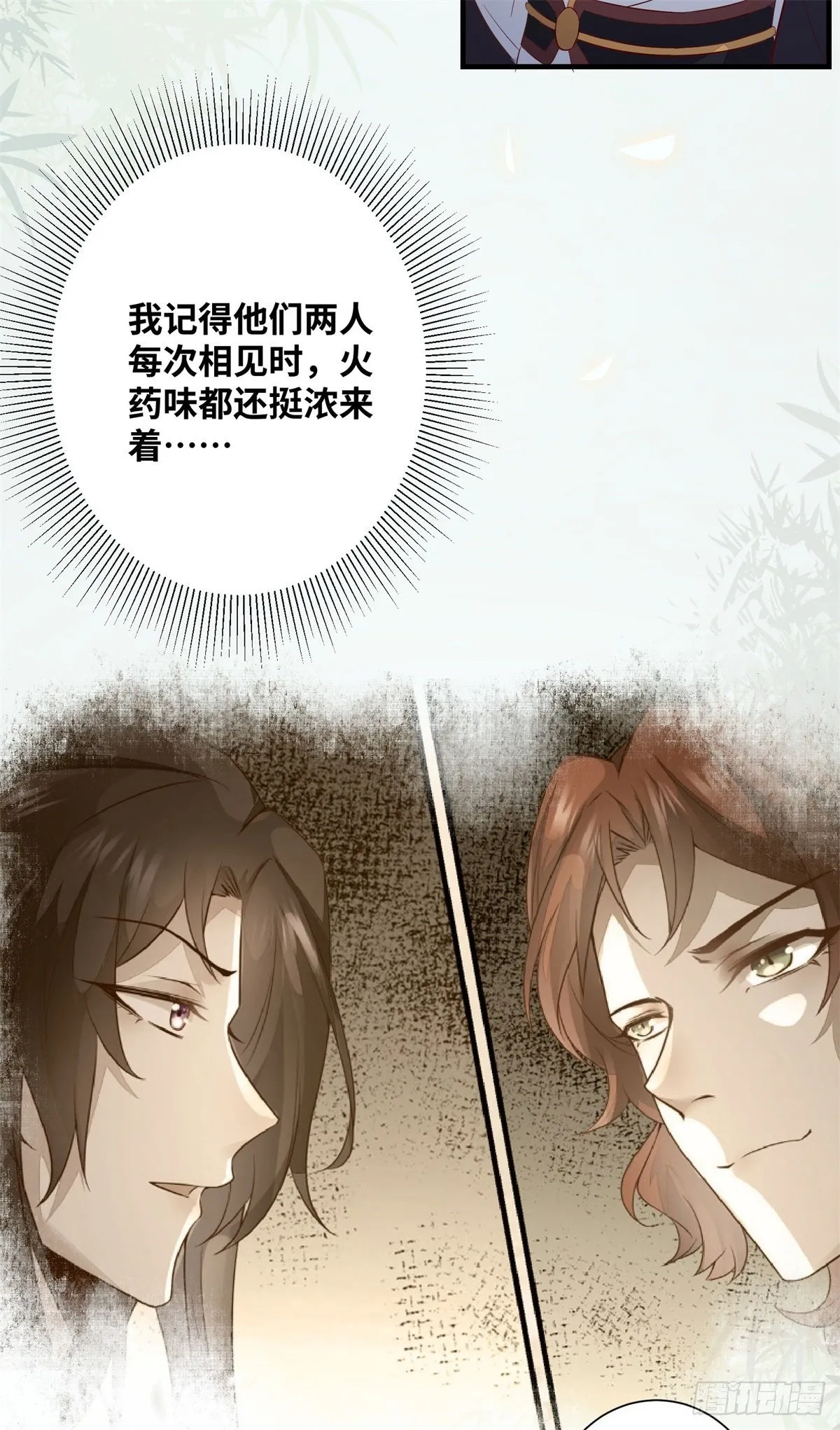 第179话 离我的公主远点！ 第8页
