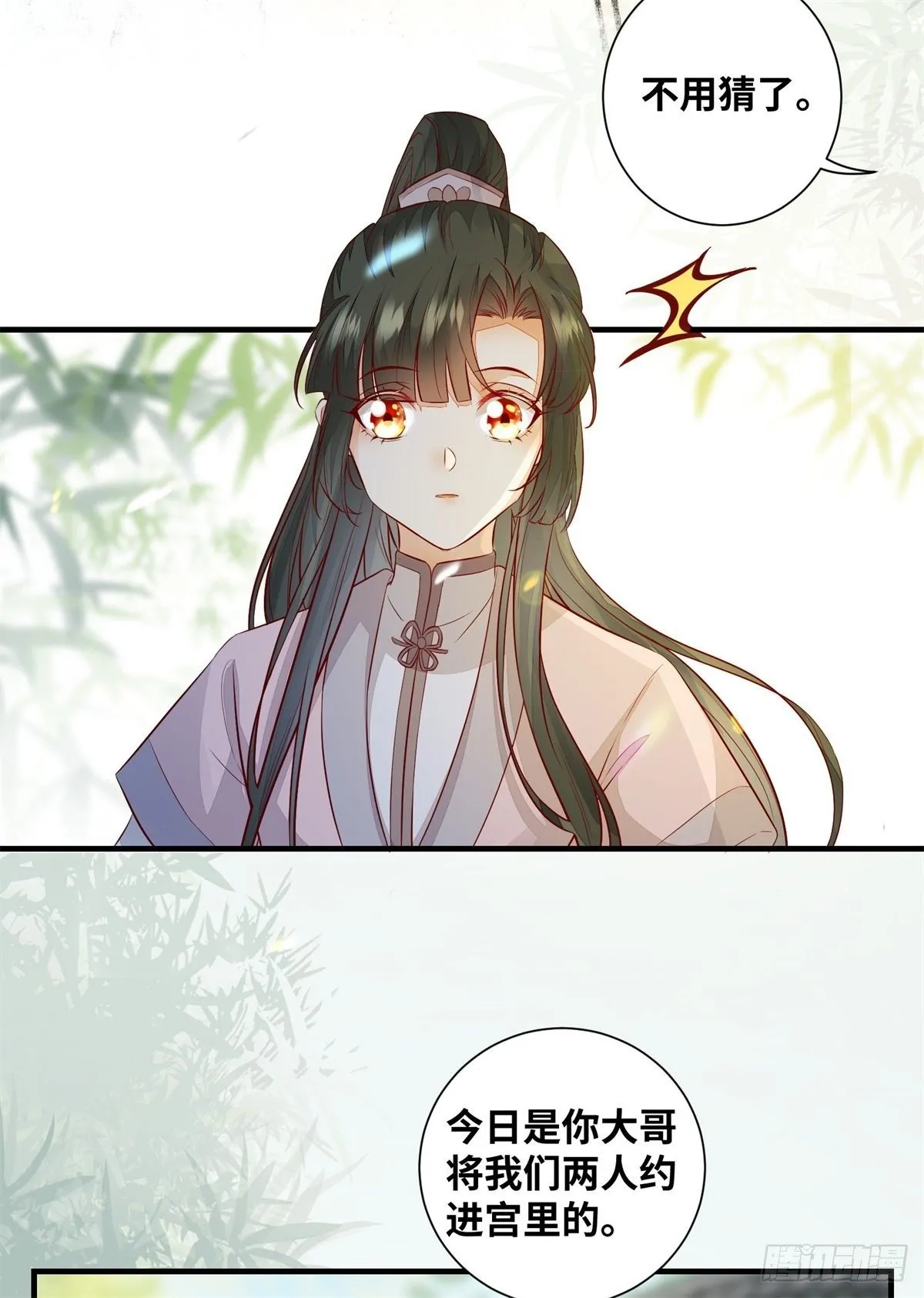 第179话 离我的公主远点！ 第9页