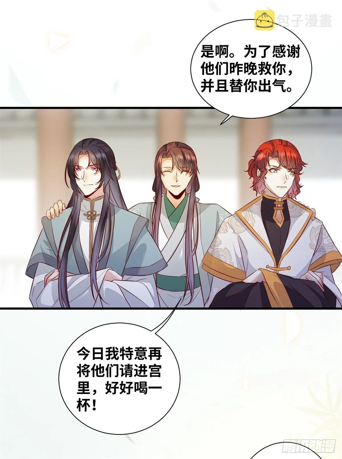 第179话 离我的公主远点！ 第11页