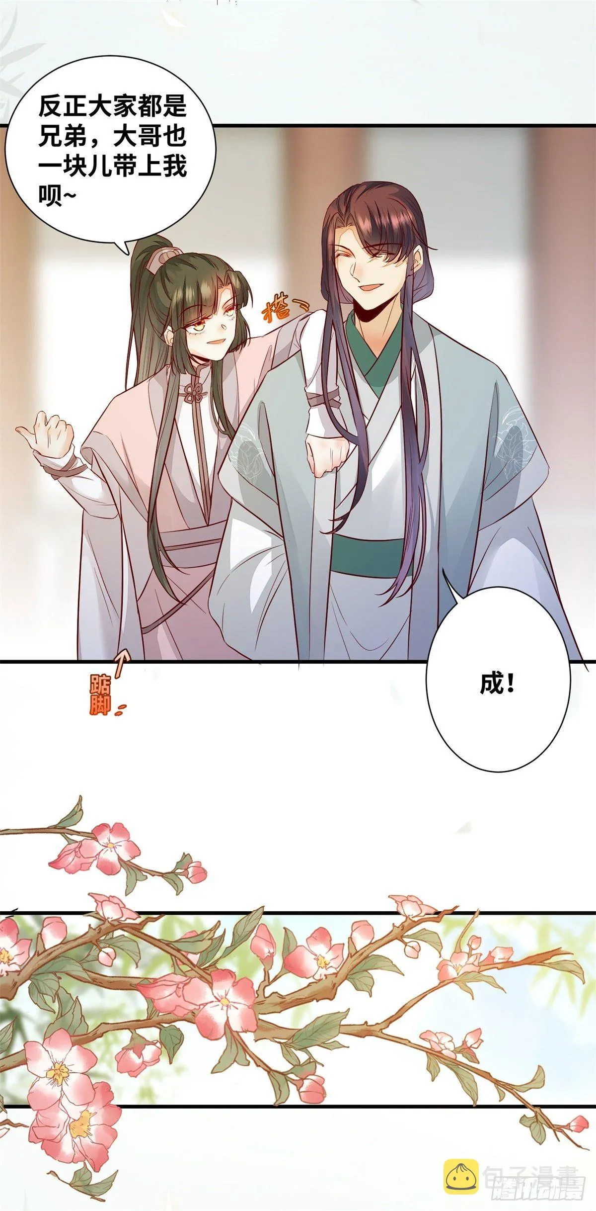第179话 离我的公主远点！ 第13页