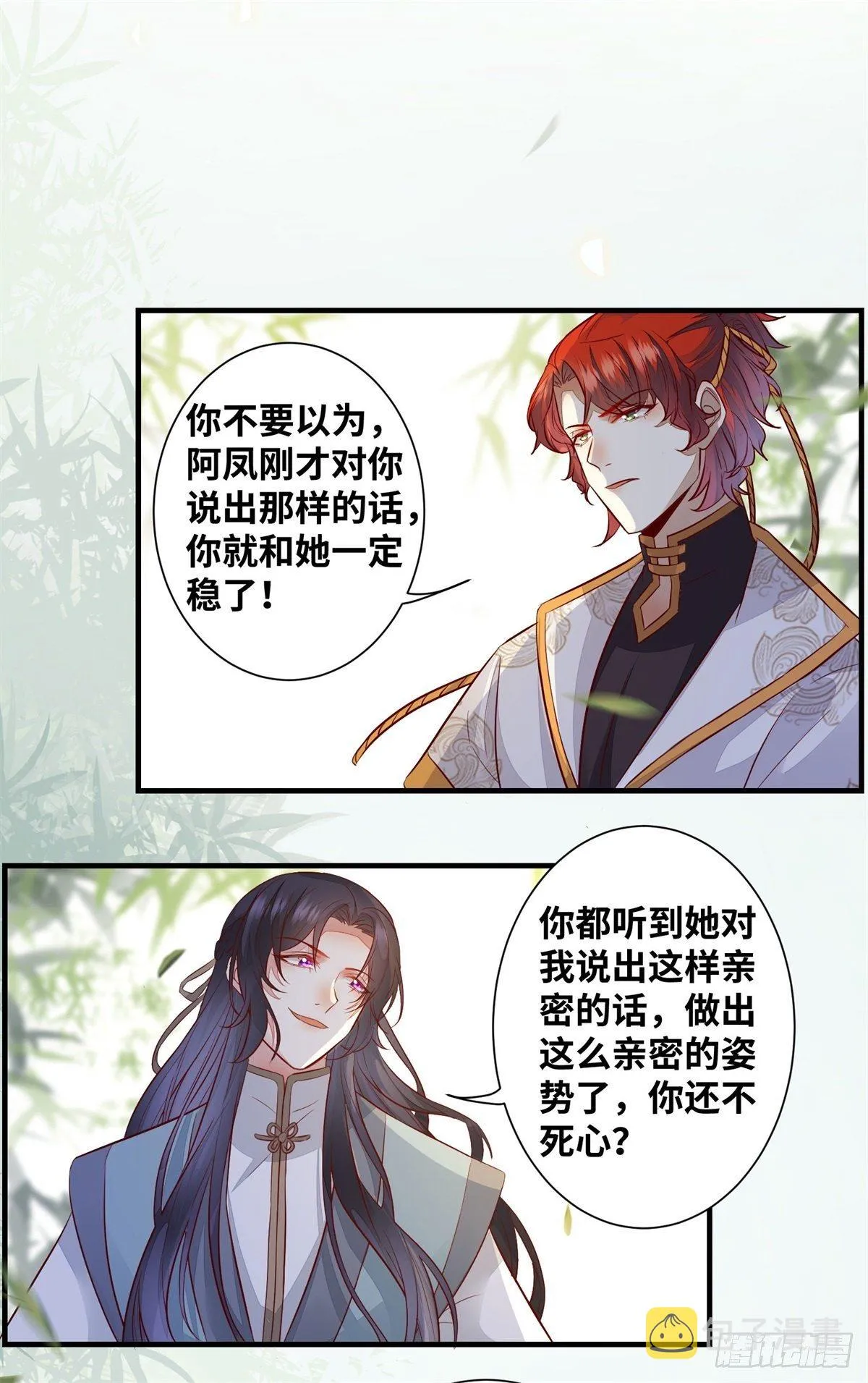 第179话 离我的公主远点！ 第14页