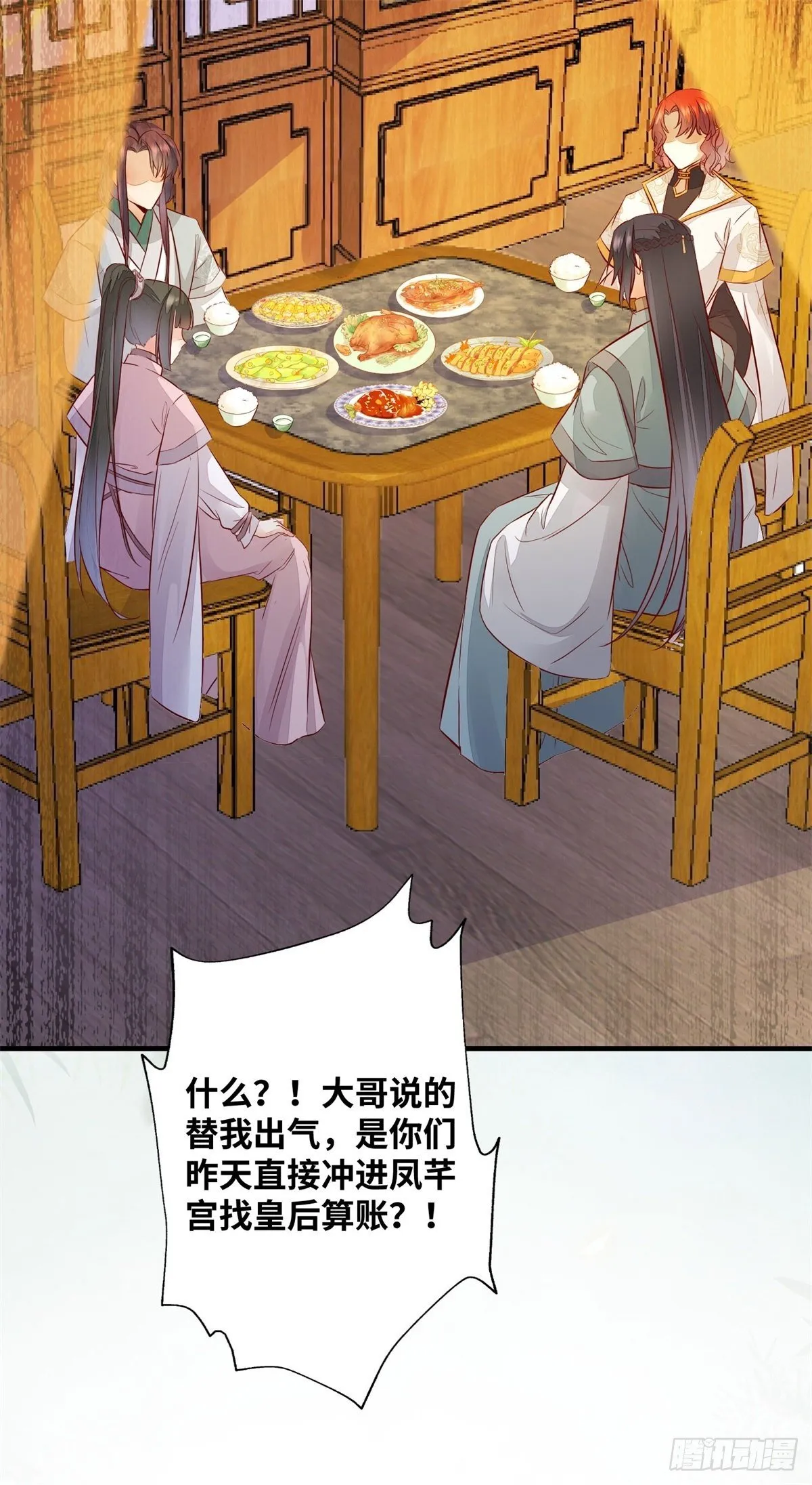 第179话 离我的公主远点！ 第17页