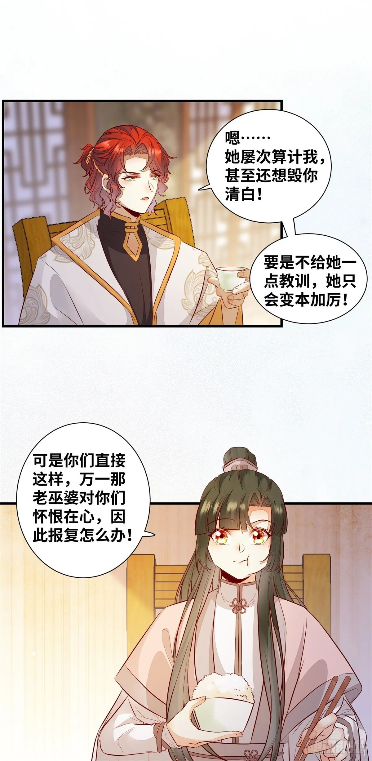 第179话 离我的公主远点！ 第18页