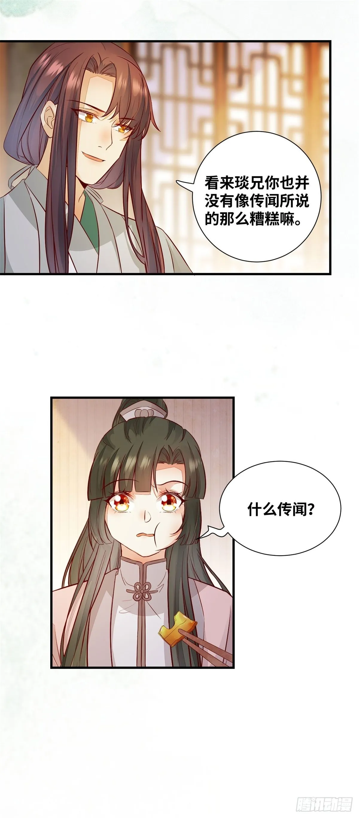 第179话 离我的公主远点！ 第23页