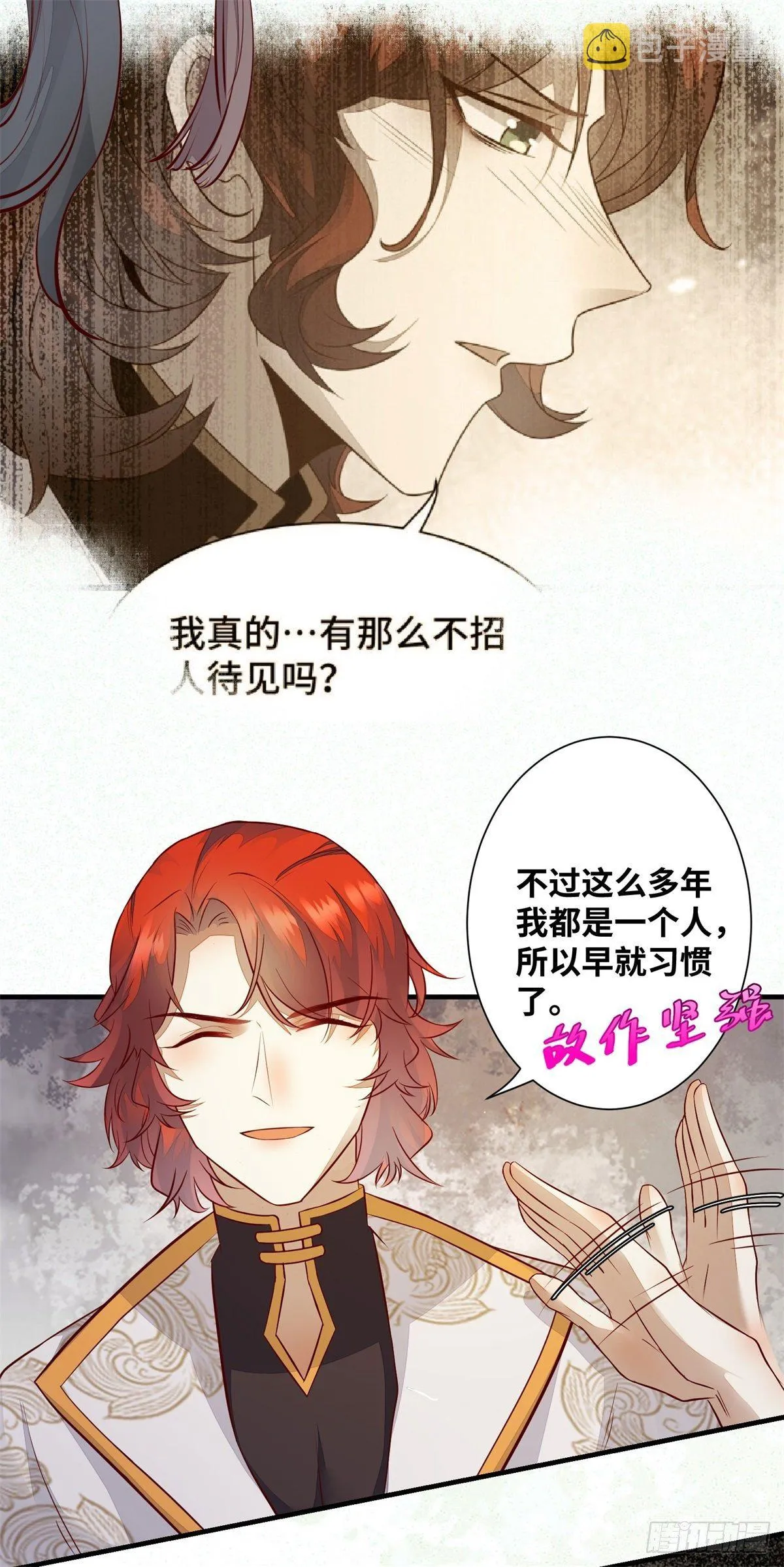 第179话 离我的公主远点！ 第26页