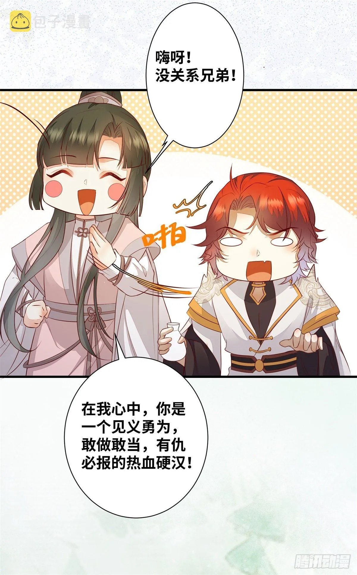 第179话 离我的公主远点！ 第28页
