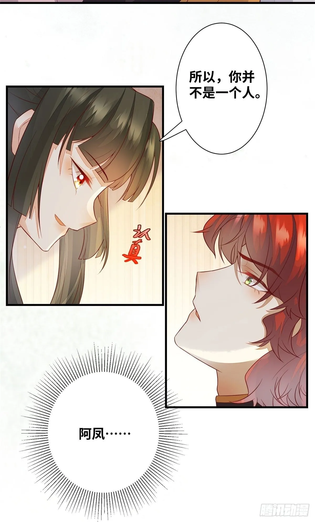 第179话 离我的公主远点！ 第30页