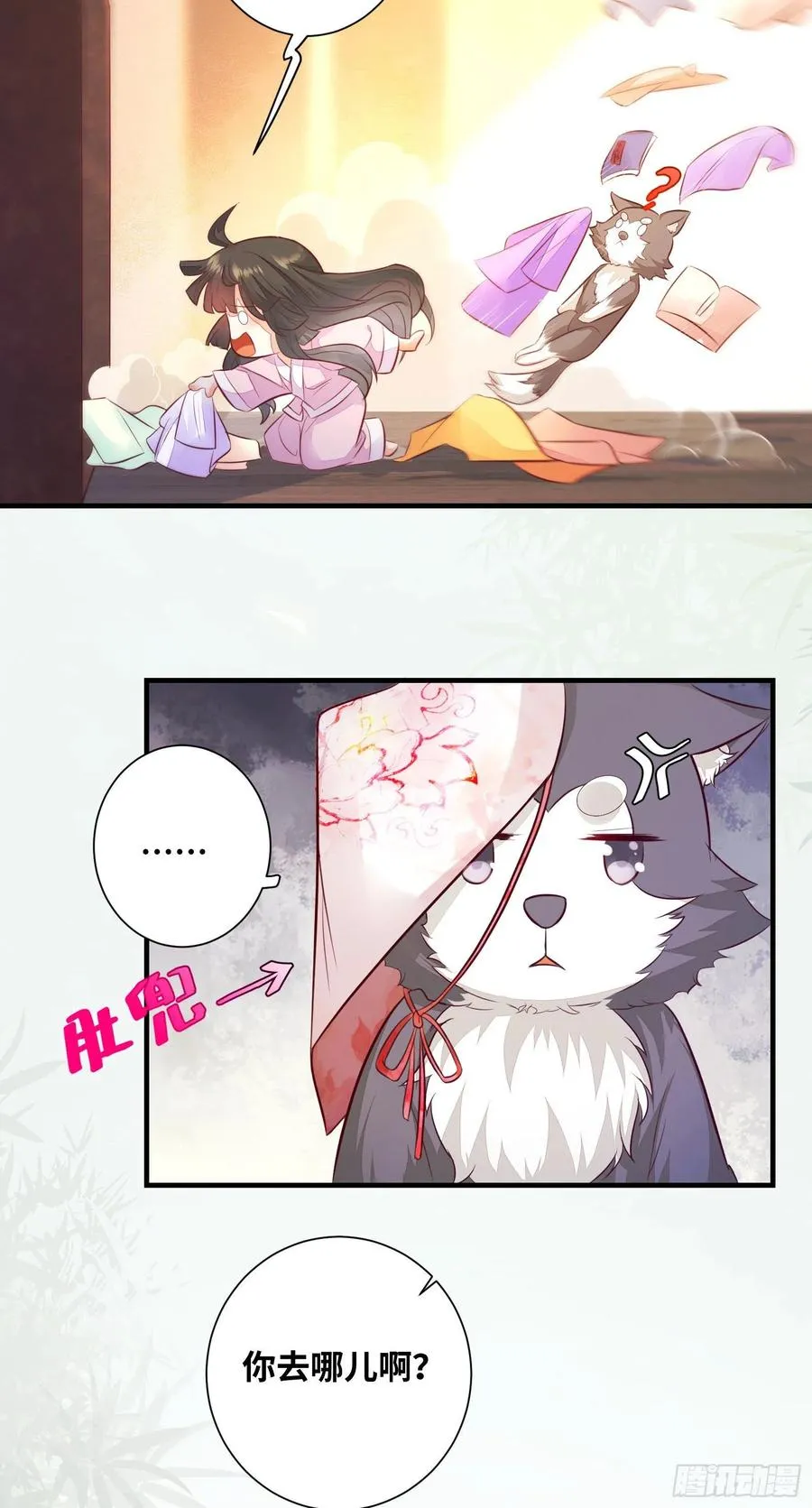 第178话 主动示爱 第18页