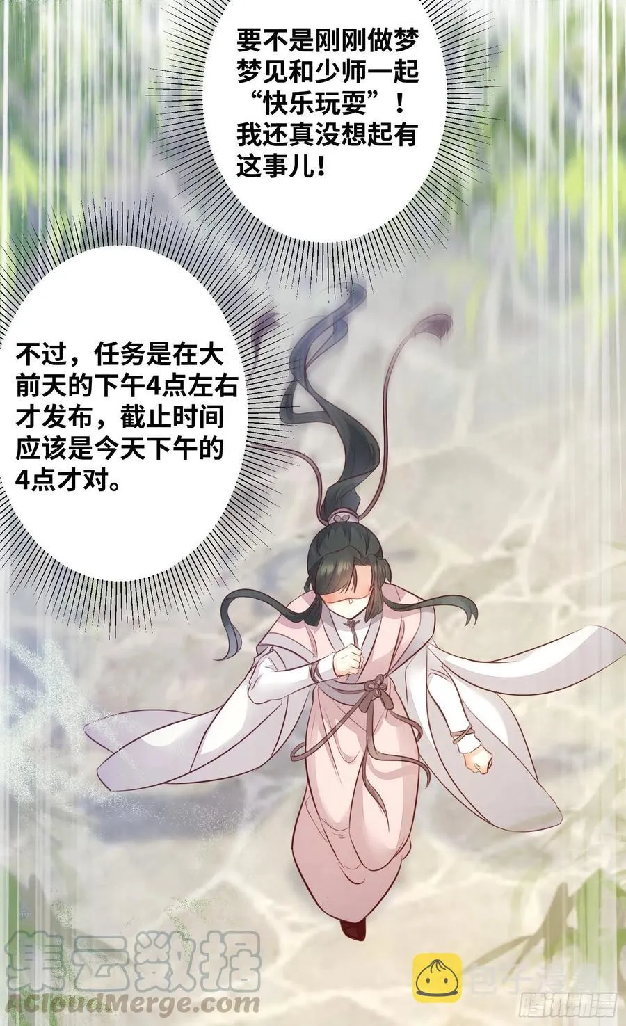 第178话 主动示爱 第21页