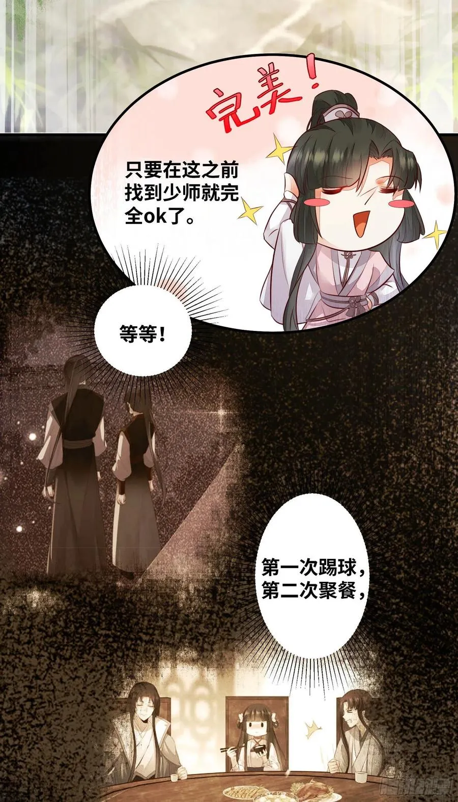 第178话 主动示爱 第22页