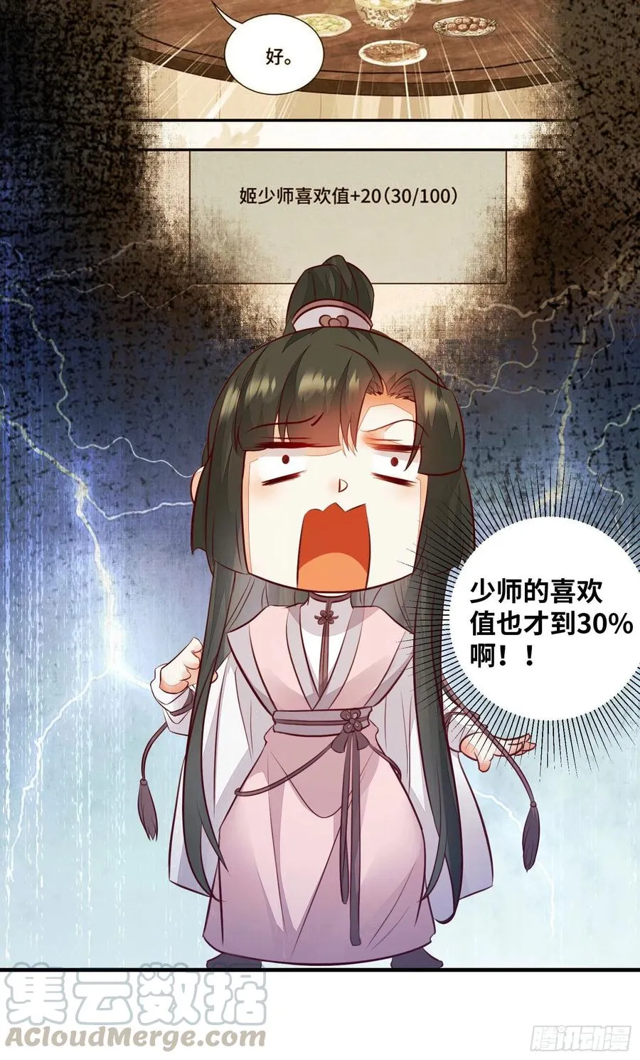 第178话 主动示爱 第23页