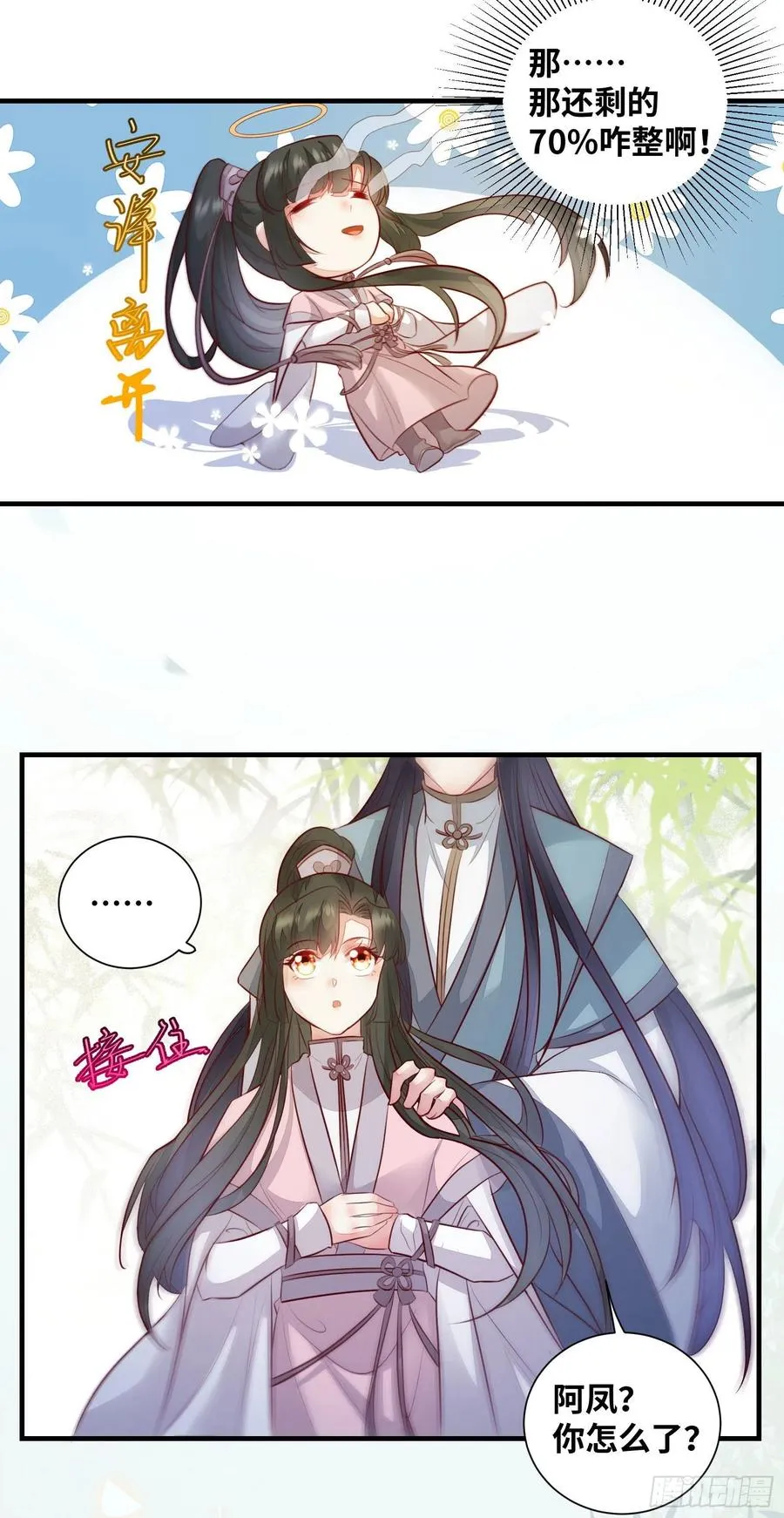 第178话 主动示爱 第24页