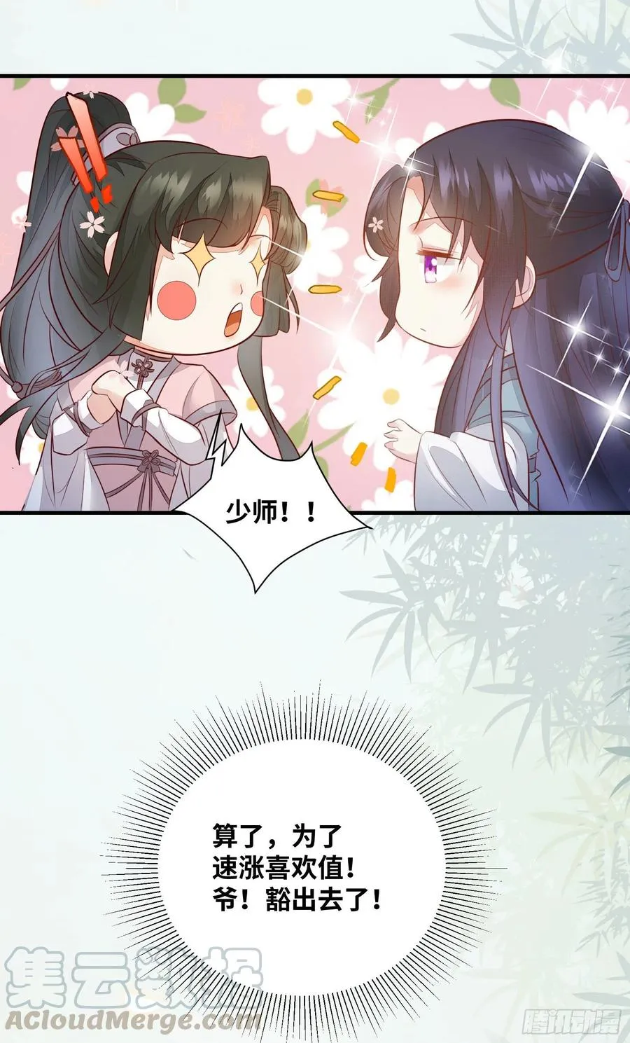 第178话 主动示爱 第25页