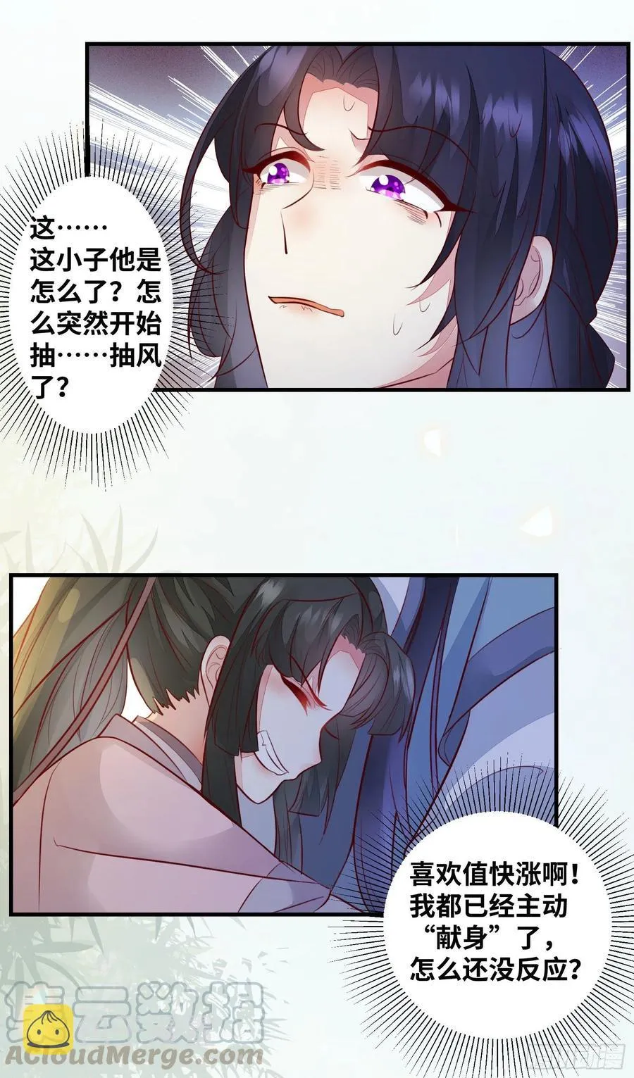 第178话 主动示爱 第27页