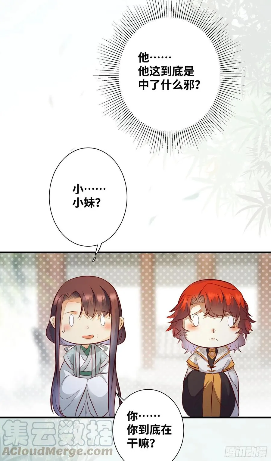 第178话 主动示爱 第29页