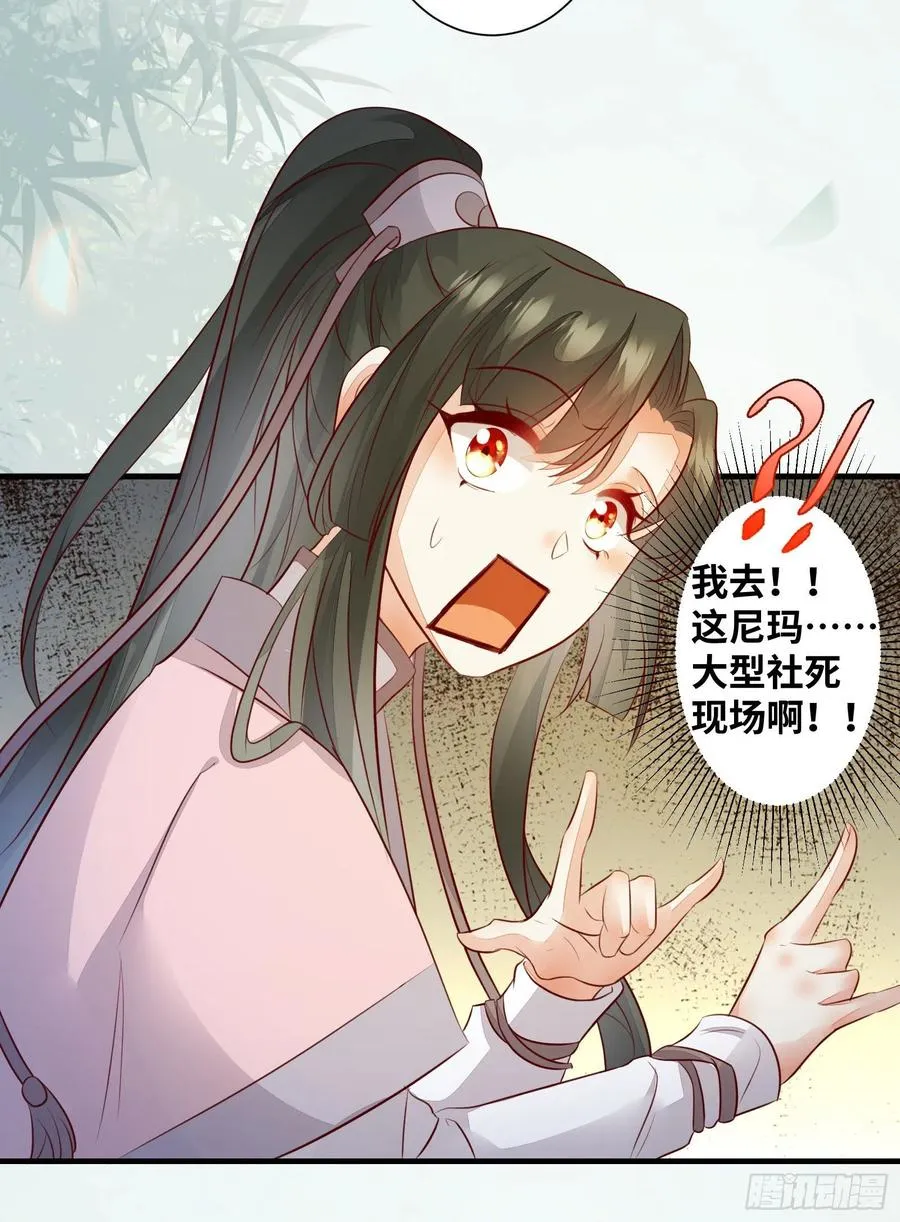 第178话 主动示爱 第30页