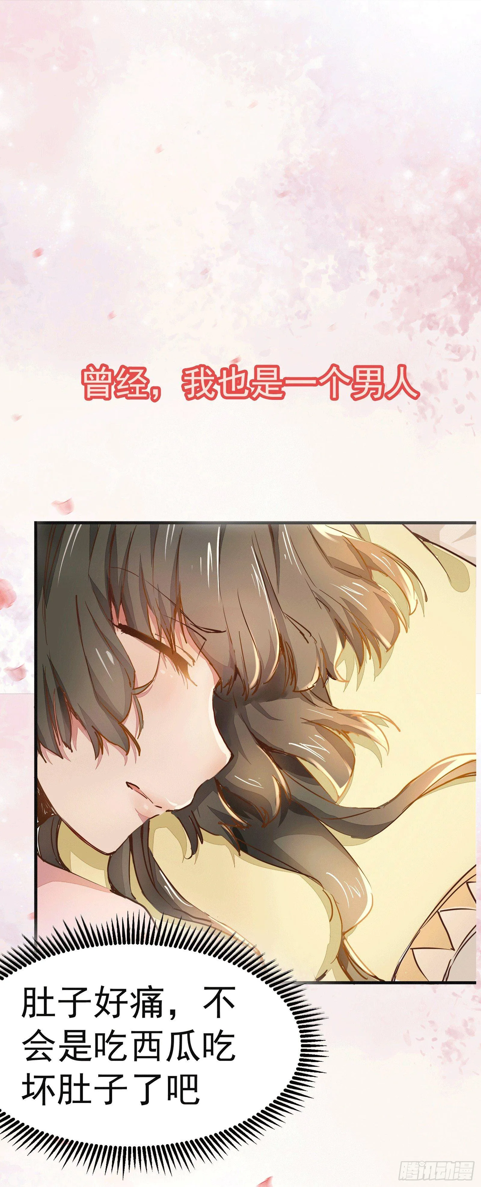 预告！我要穿了！ 第1页