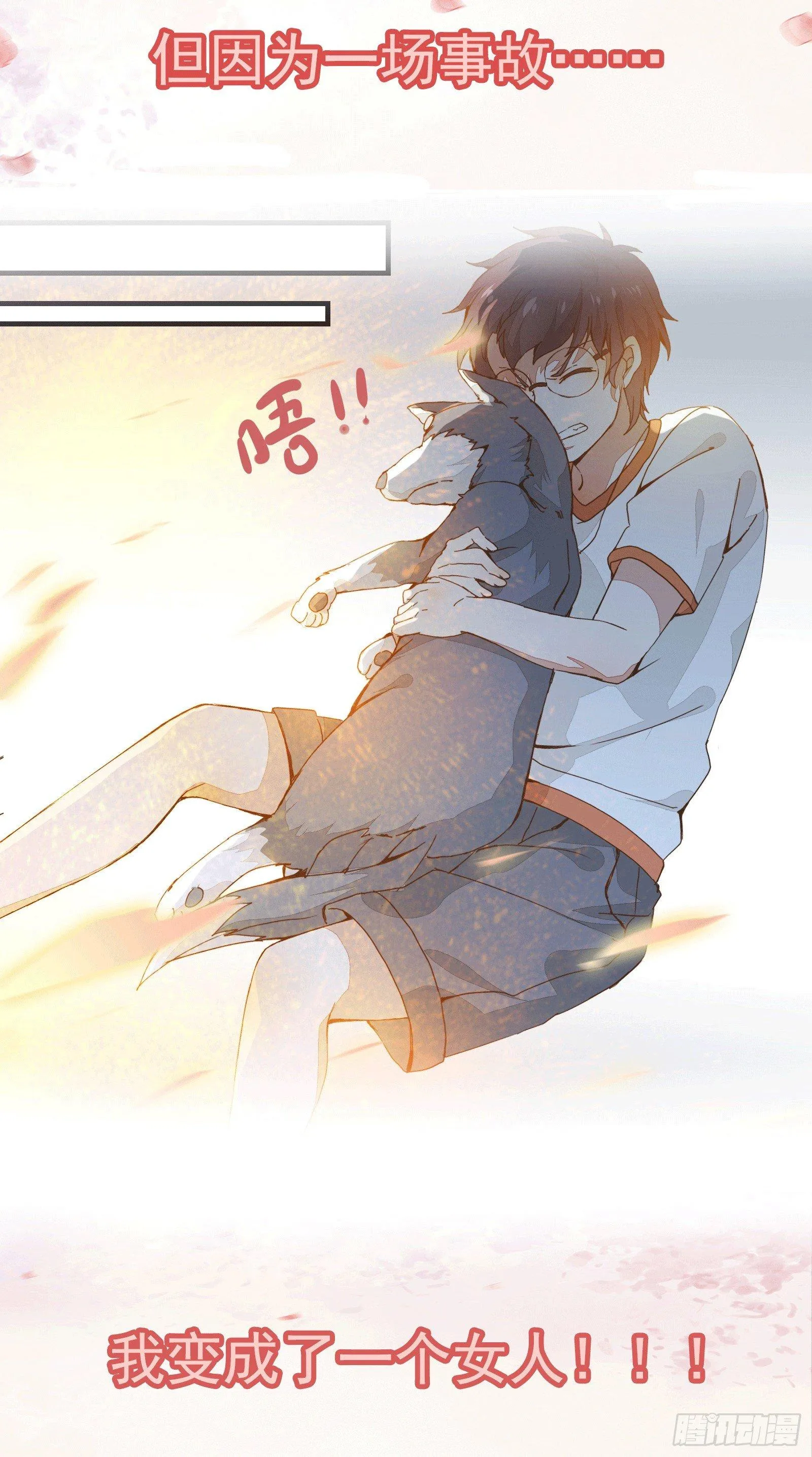 预告！我要穿了！ 第2页
