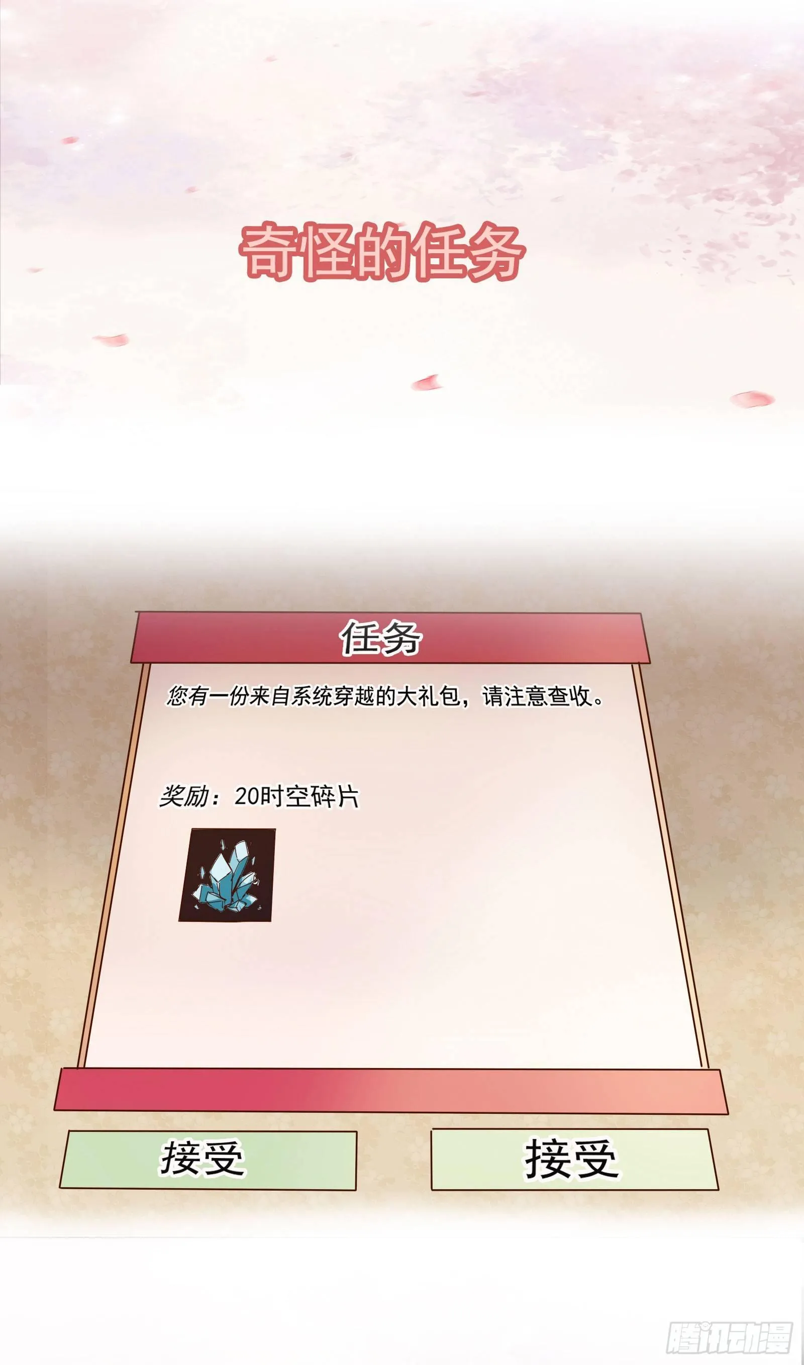 预告！我要穿了！ 第6页