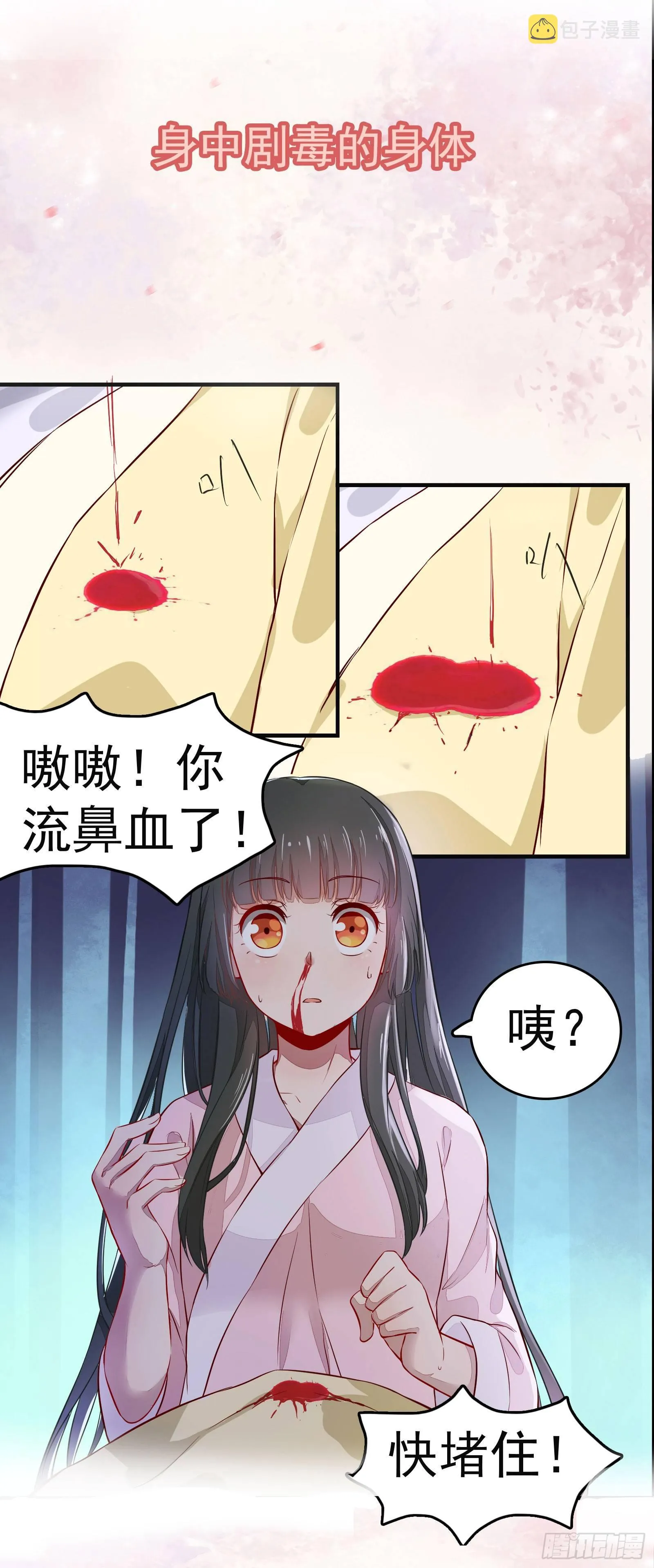 预告！我要穿了！ 第7页