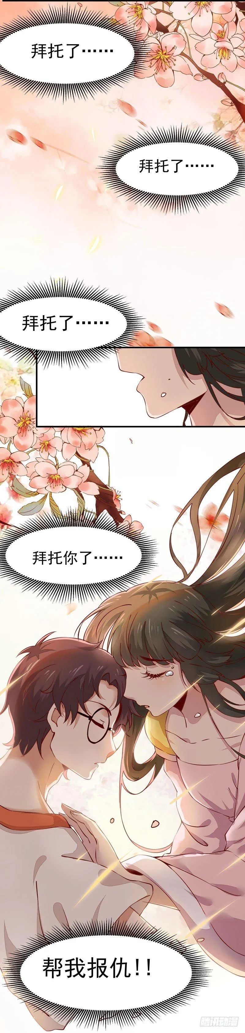 第001章 防火防盗，防不了穿越 第50页