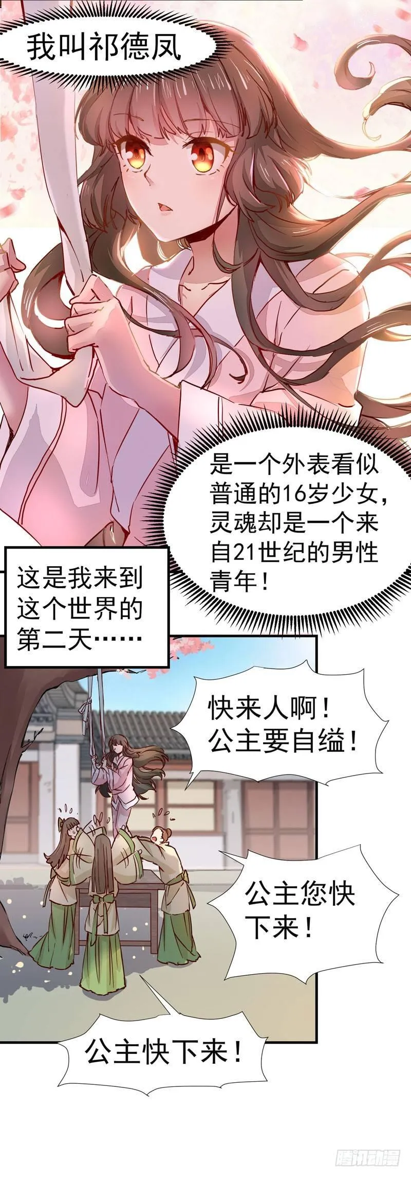 第004章 姬家的怪胎！ 第4页