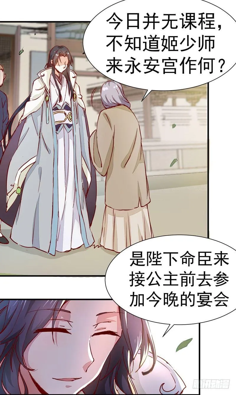 第004章 姬家的怪胎！ 第15页