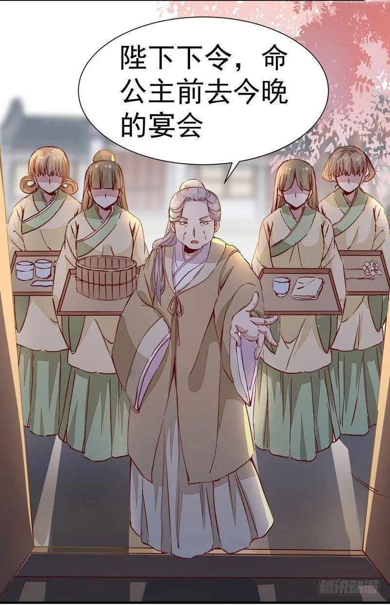 第005章 梳妆打扮赴宴去 第4页