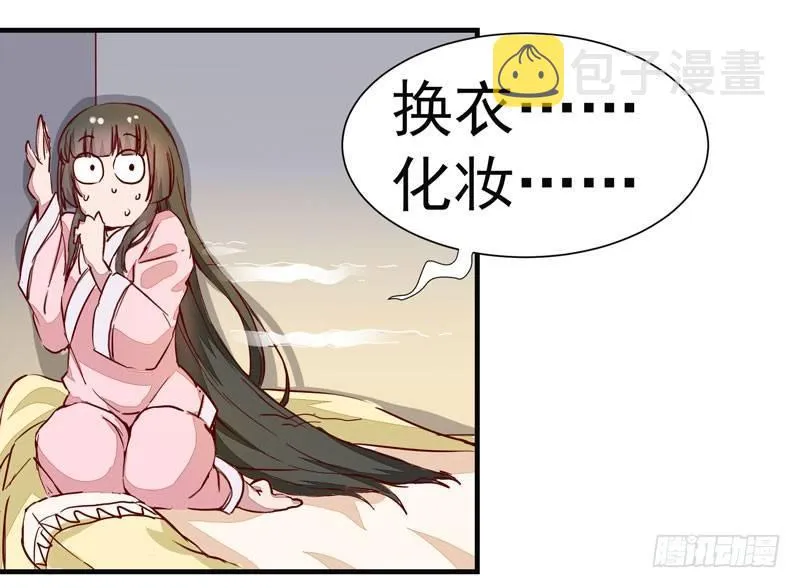 第005章 梳妆打扮赴宴去 第5页