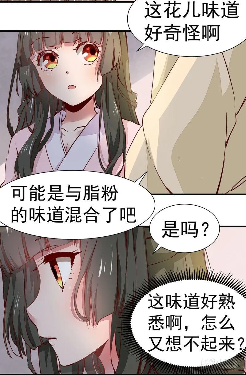 第005章 梳妆打扮赴宴去 第12页