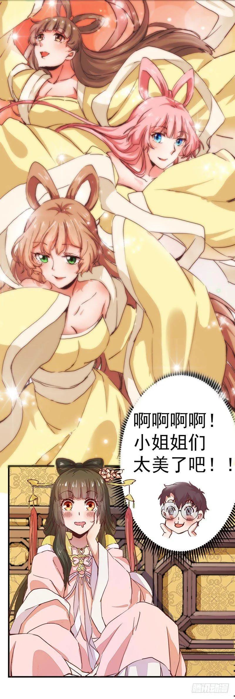 第006话 狼王竟是哈士奇 第3页