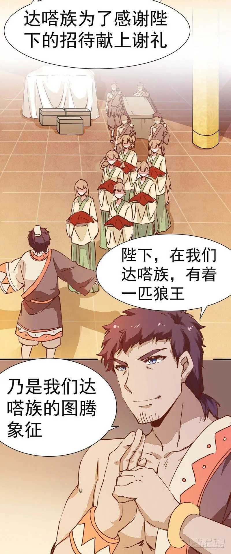 第006话 狼王竟是哈士奇 第7页