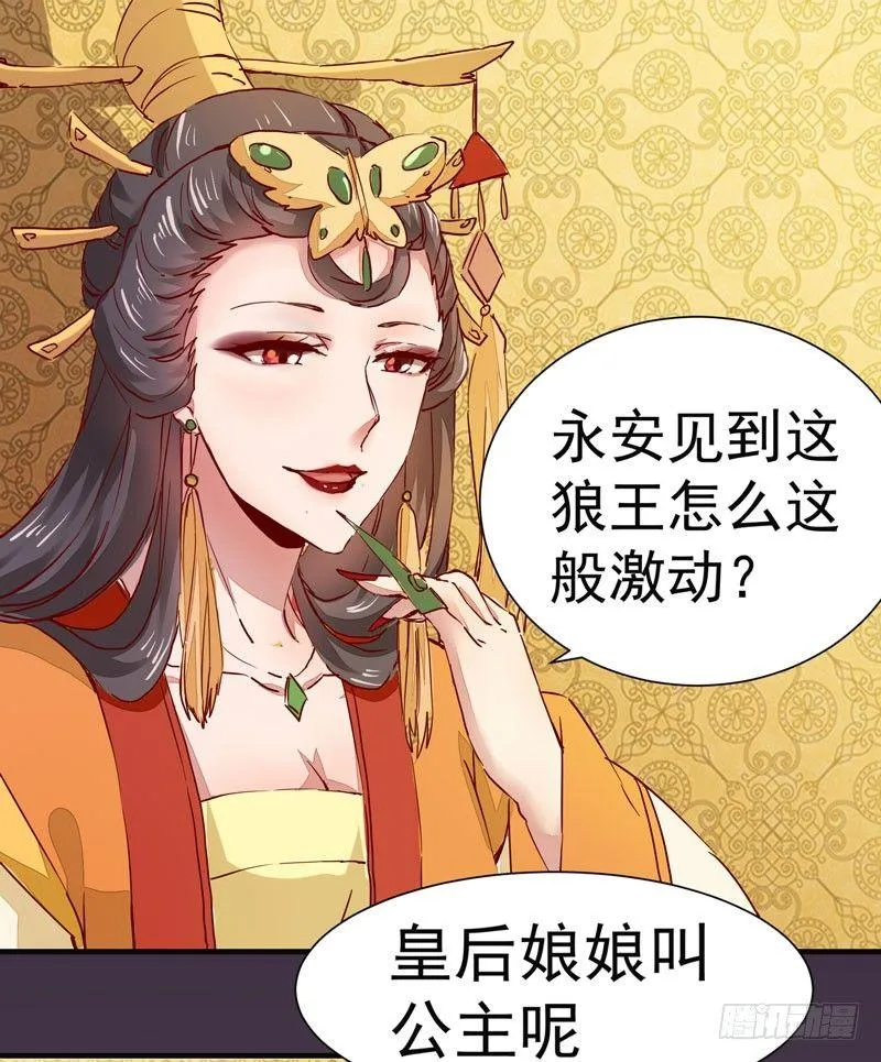 第006话 狼王竟是哈士奇 第13页