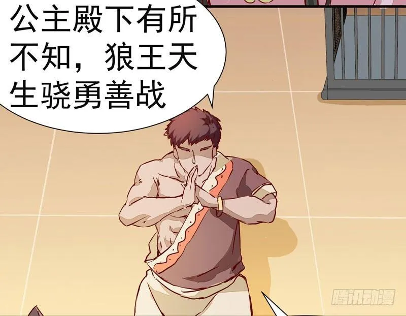 第006话 狼王竟是哈士奇 第16页