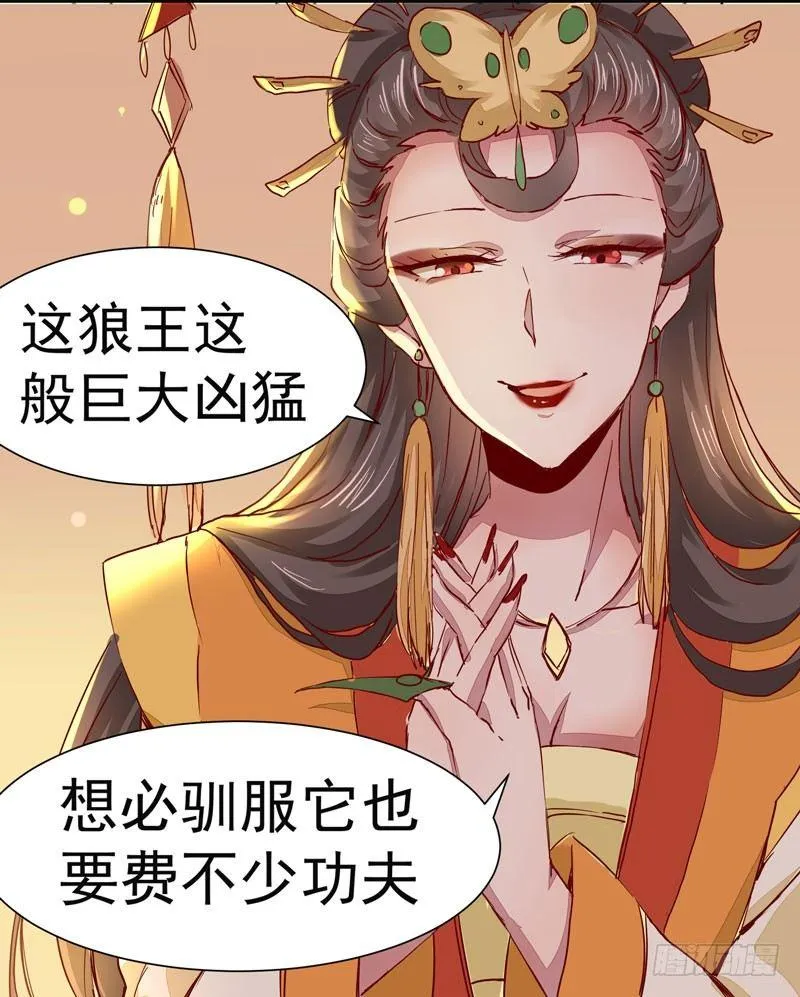 第006话 狼王竟是哈士奇 第18页