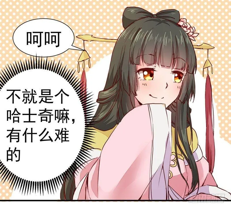 第006话 狼王竟是哈士奇 第19页