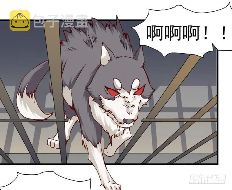 第006话 狼王竟是哈士奇 第27页