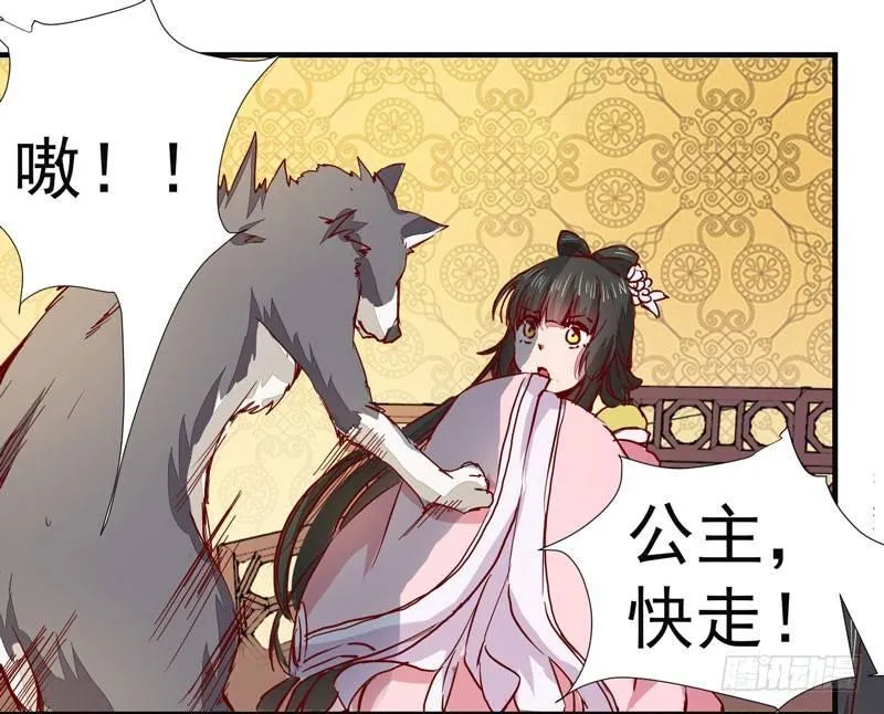 第006话 狼王竟是哈士奇 第33页
