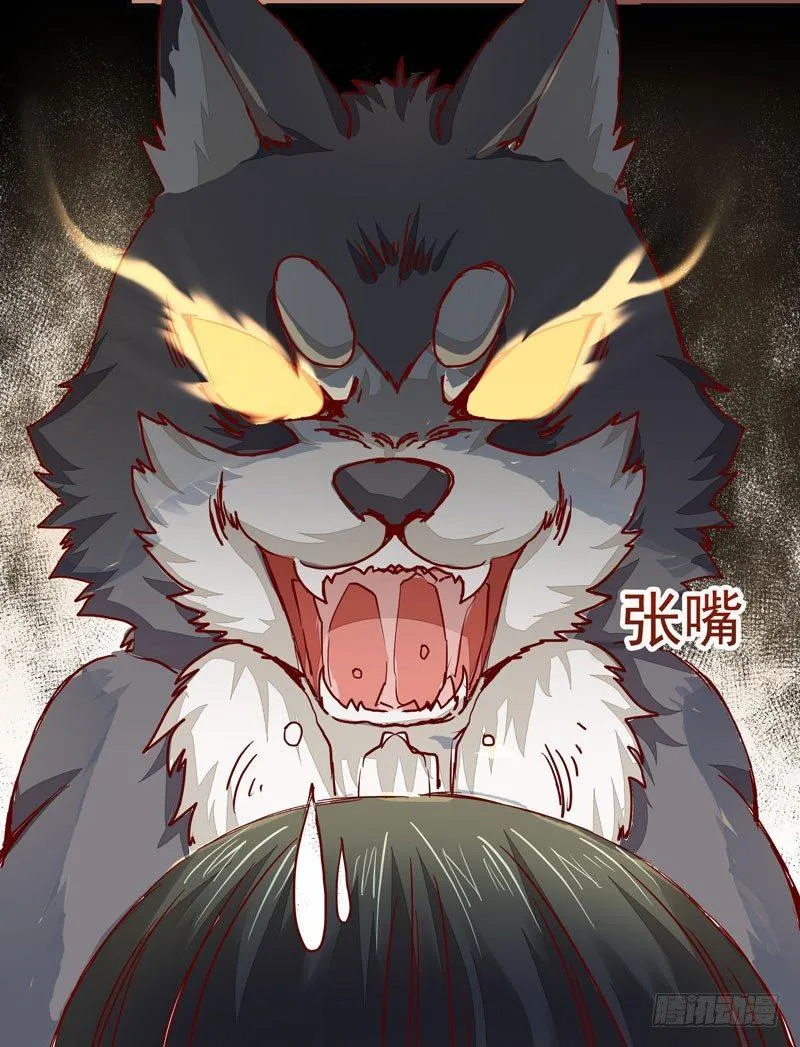 第006话 狼王竟是哈士奇 第39页