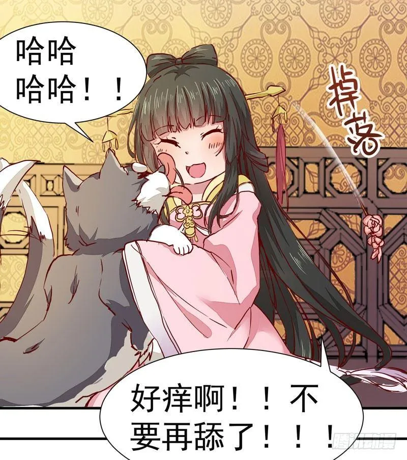 第006话 狼王竟是哈士奇 第41页
