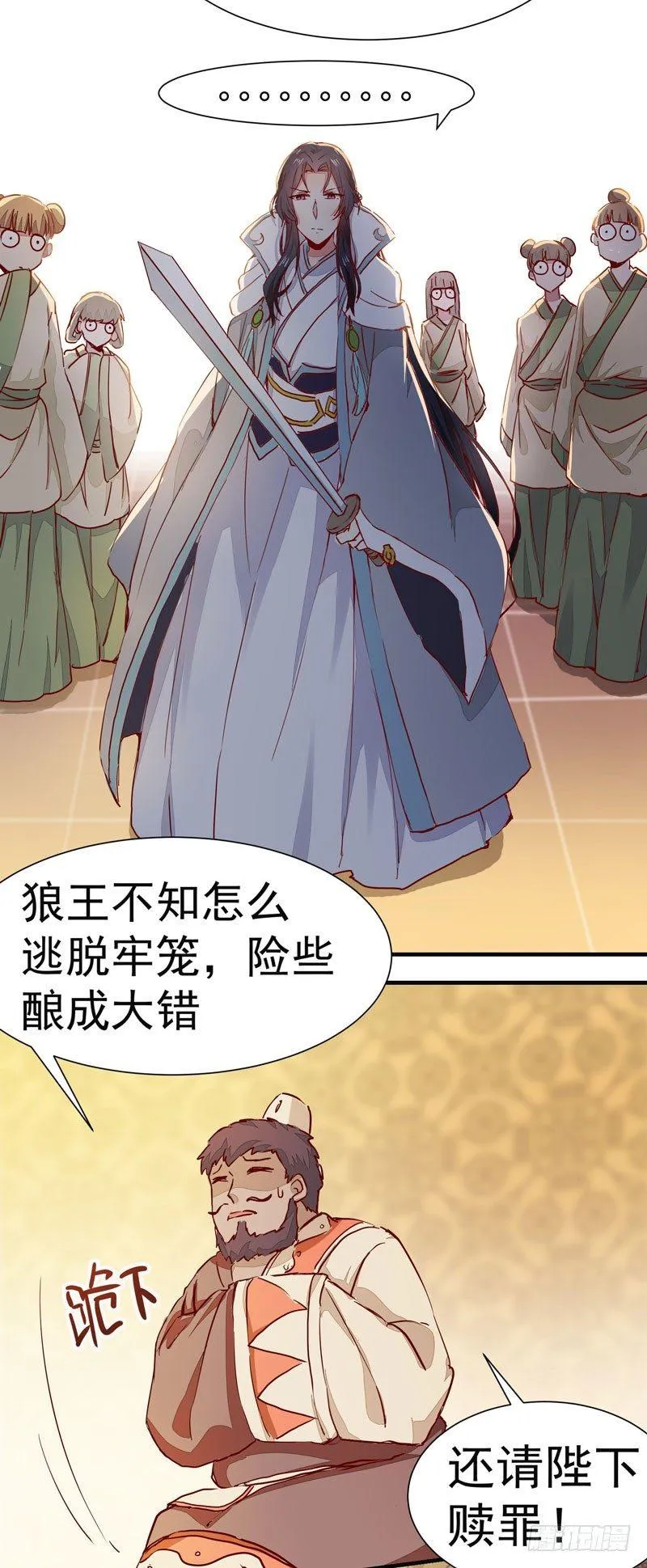 第006话 狼王竟是哈士奇 第42页