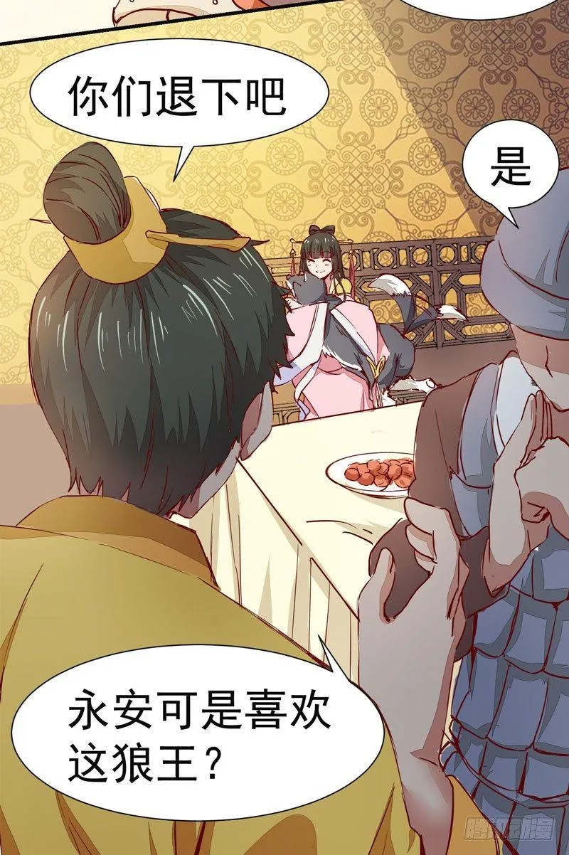 第006话 狼王竟是哈士奇 第43页