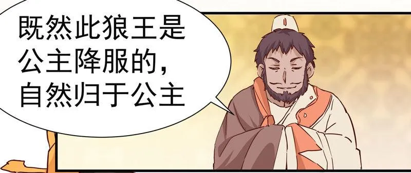 第006话 狼王竟是哈士奇 第45页