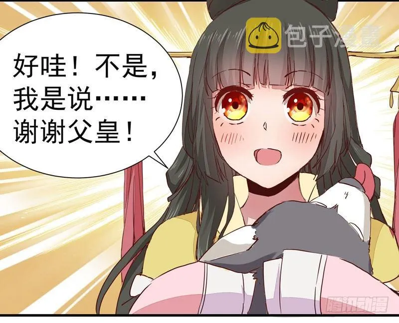 第006话 狼王竟是哈士奇 第47页