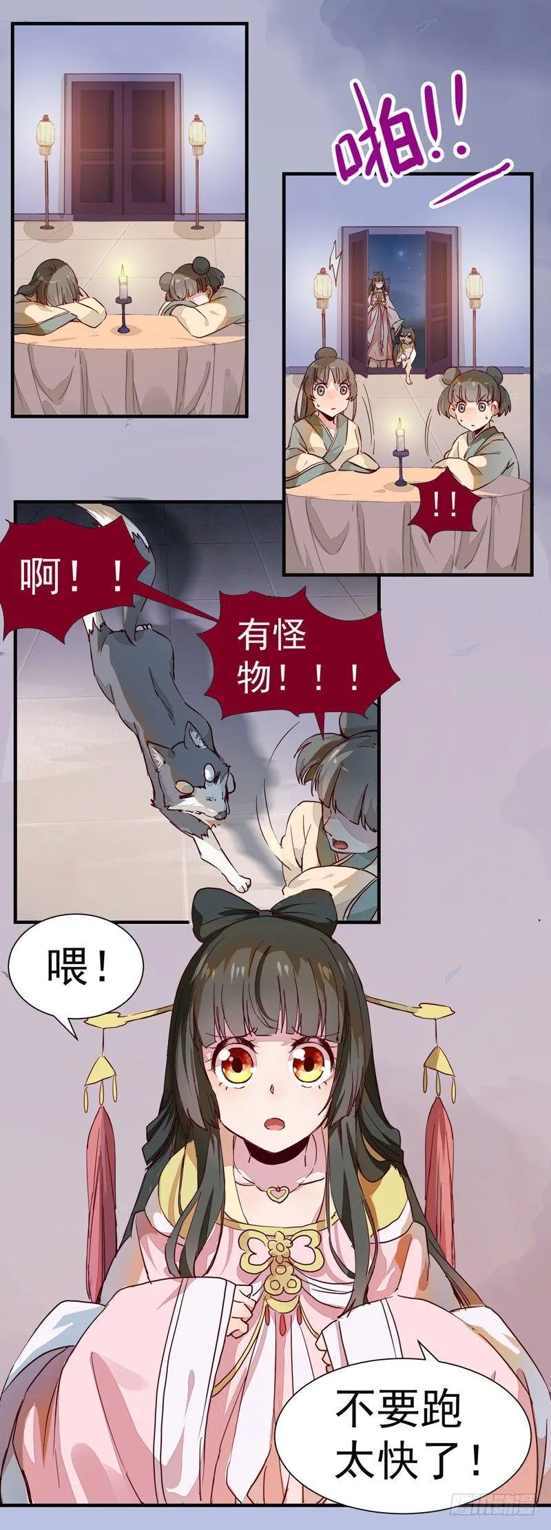 第007话 屁股插针 第3页