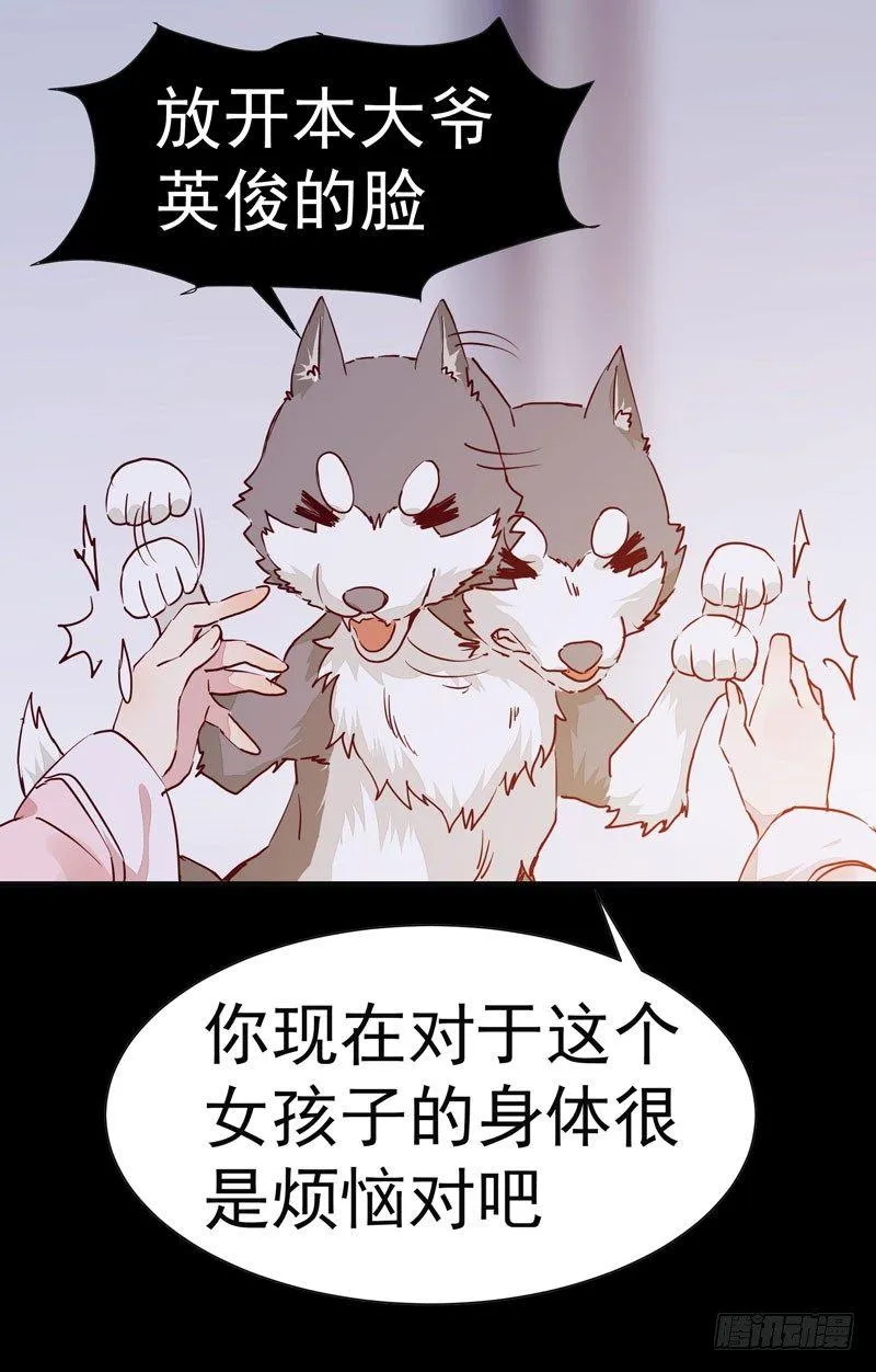 第008话 和我签订契约吧少女 第20页
